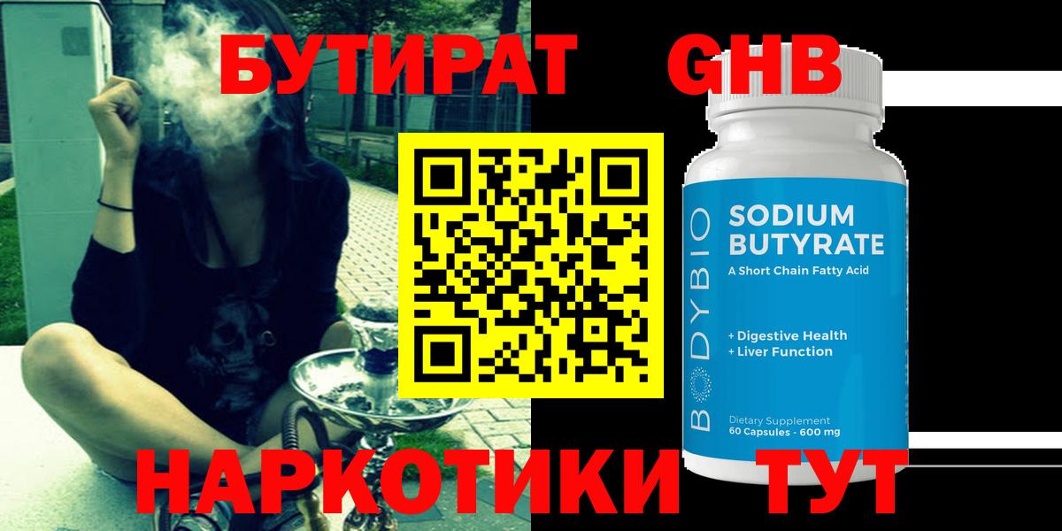 Бутират жидкий экстази Бор