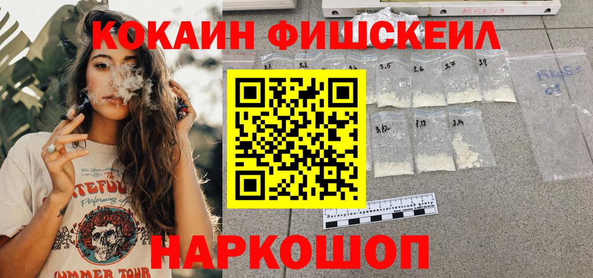 Кокаин Fish Scale Бор