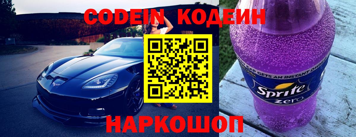 Кодеин Purple Drank Бор
