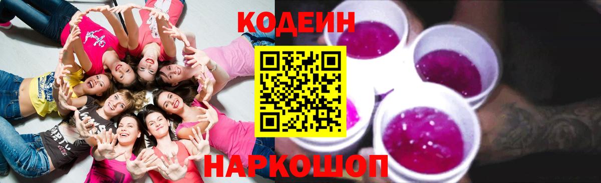 Бор  Кодеиновый сироп Lean напиток Lean (лин)  Вход с VPN  Кодеин напиток Lean (лин) 