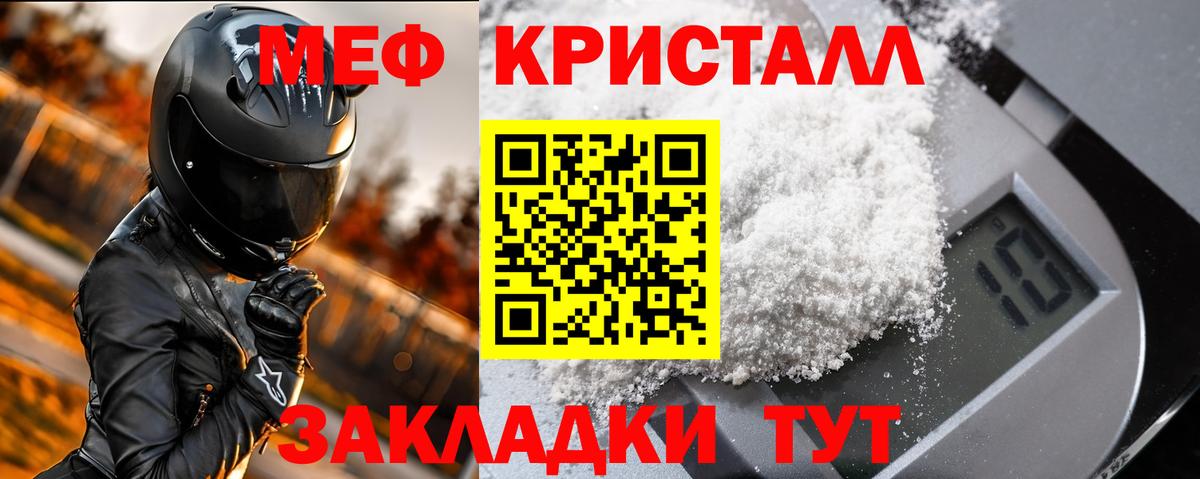 Меф мяу мяу кристаллы Бор
