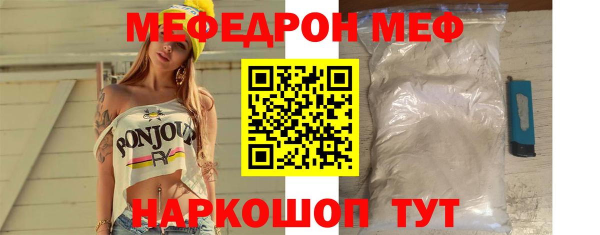Меф  Вход с VPN  МЕФ кристаллы  Бор  где купить наркоту  Меф VHQ  Мефедрон 